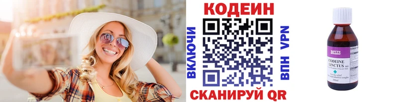 Кодеиновый сироп Lean напиток Lean (лин)  Новосиль 
